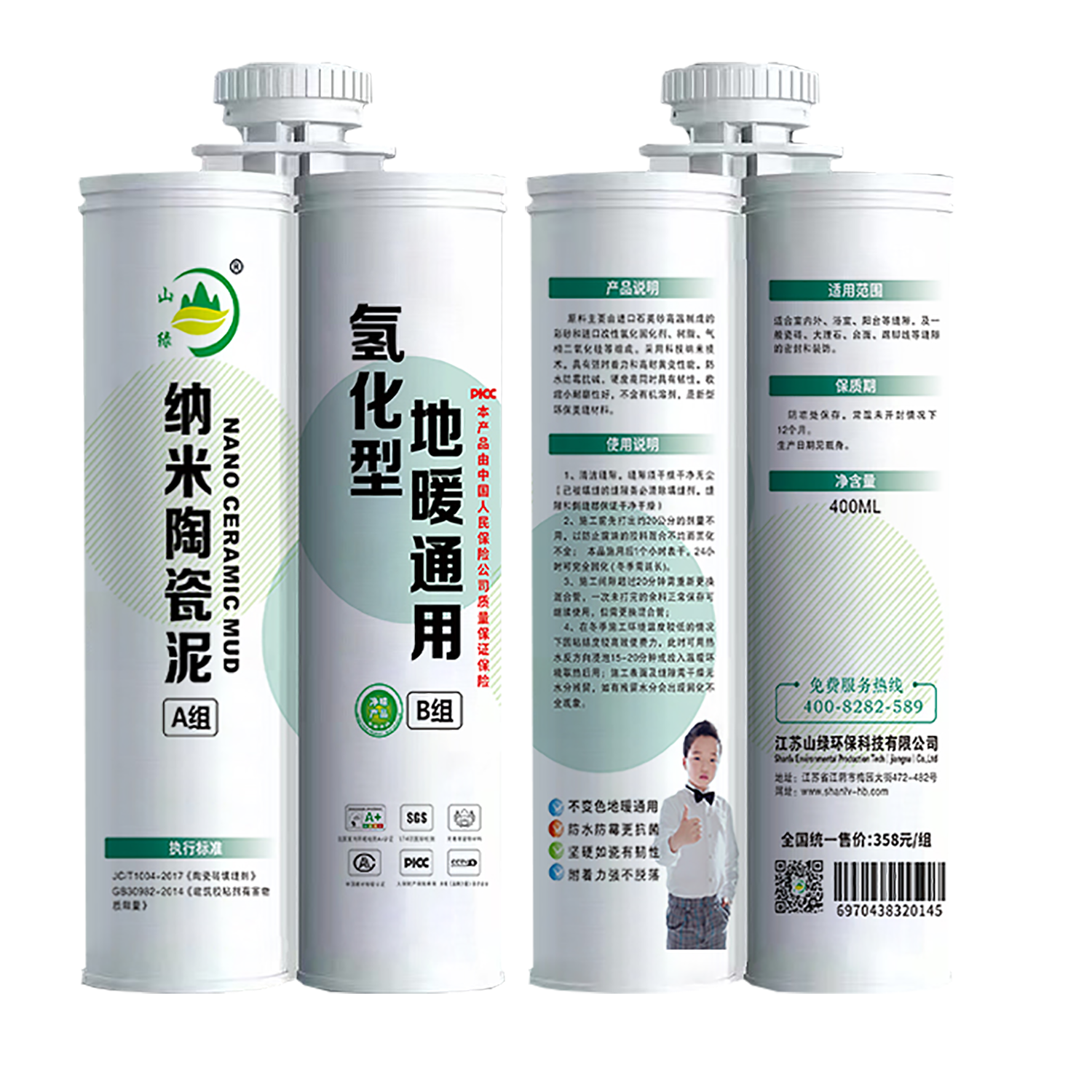 山綠雙管納米陶瓷泥 氫化型 耐黃變耐候粘結性強瓷磚美縫劑